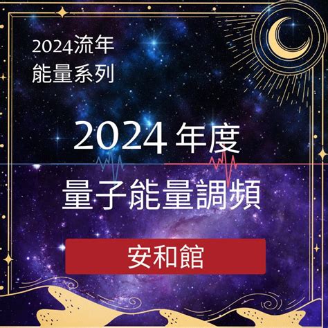 免費流年運勢2024